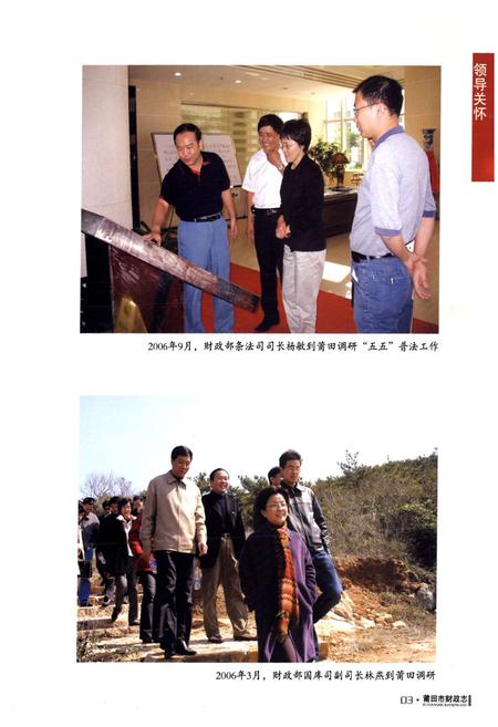 《莆田市财政志》.pdf电子版_福建省志插图3