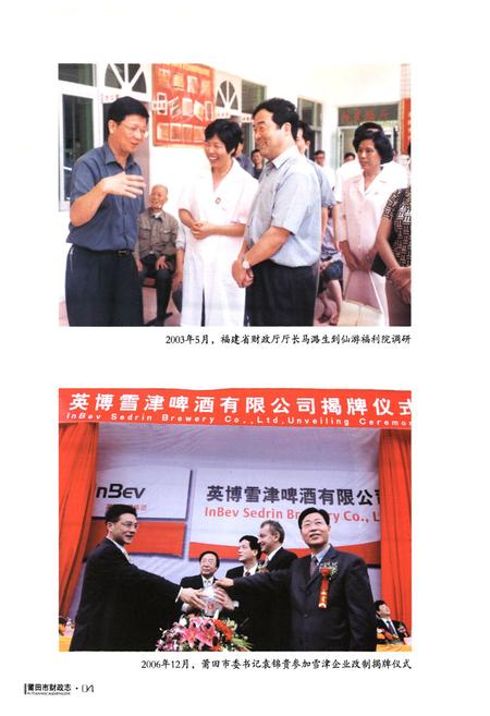 《莆田市财政志》.pdf电子版_福建省志插图4