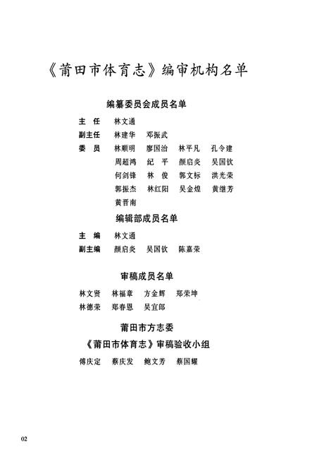 《莆田市体育志》.pdf电子版_福建省志插图2