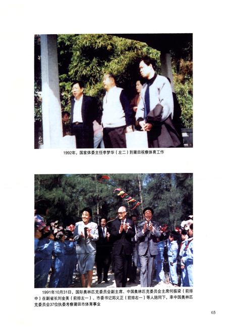 《莆田市体育志》.pdf电子版_福建省志插图3