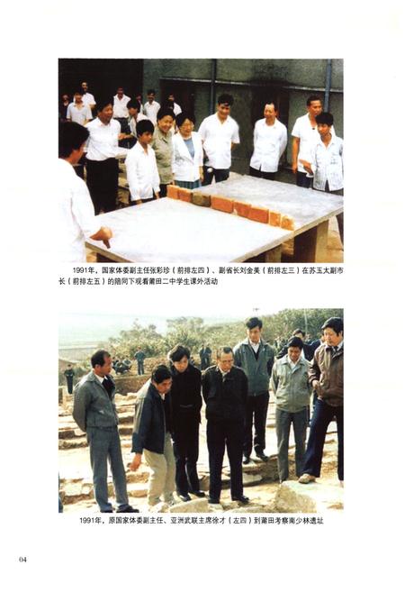 《莆田市体育志》.pdf电子版_福建省志插图4