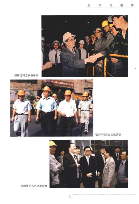 《《福建省冶金(控股)公司志(1958-2007)》》.pdf电子版_福建省志插图2