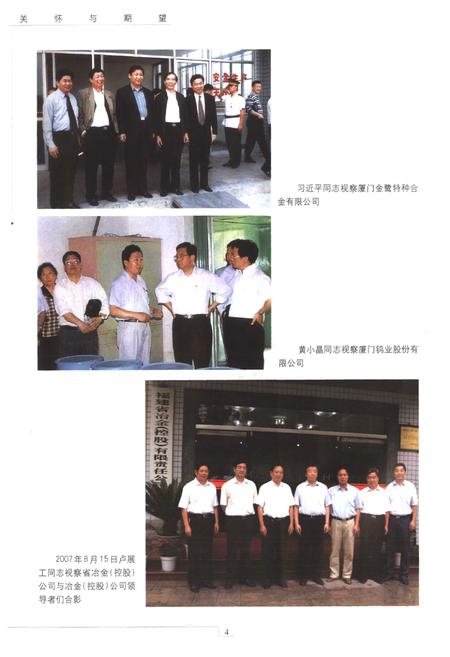 《《福建省冶金(控股)公司志(1958-2007)》》.pdf电子版_福建省志插图5