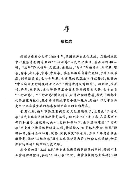 《《三坊七巷志》》.pdf电子版_福建省志插图4