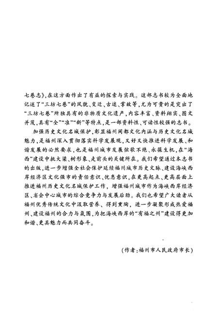 《《三坊七巷志》》.pdf电子版_福建省志插图5