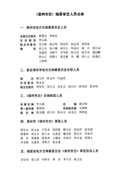 《《漳州市志第四册》》.pdf电子版_福建省志插图2