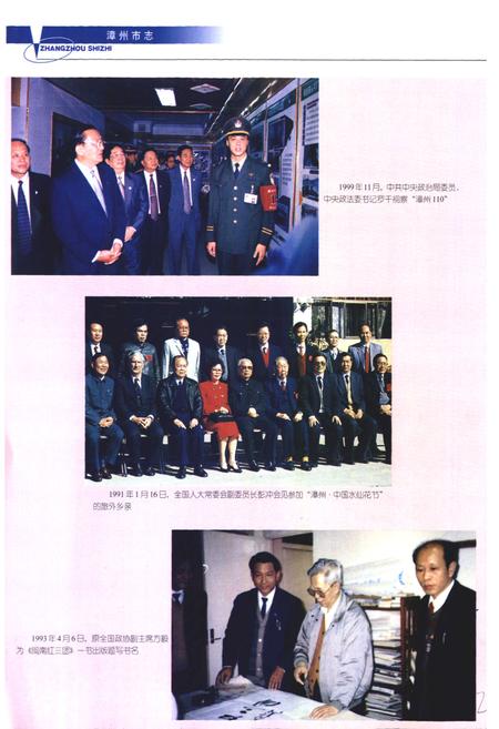 《《漳州市志第四册》》.pdf电子版_福建省志插图3