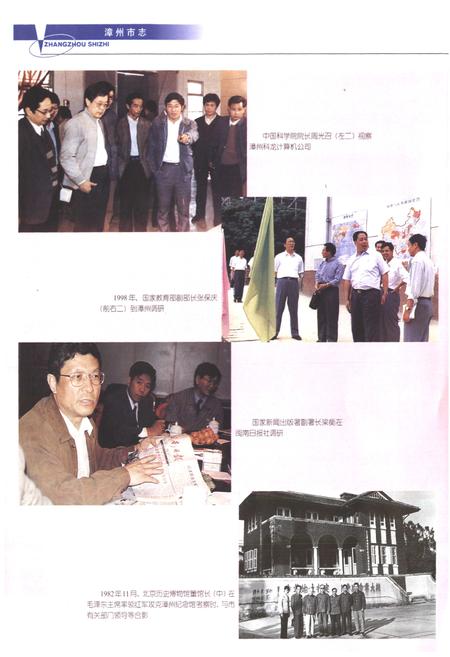 《《漳州市志第四册》》.pdf电子版_福建省志插图4