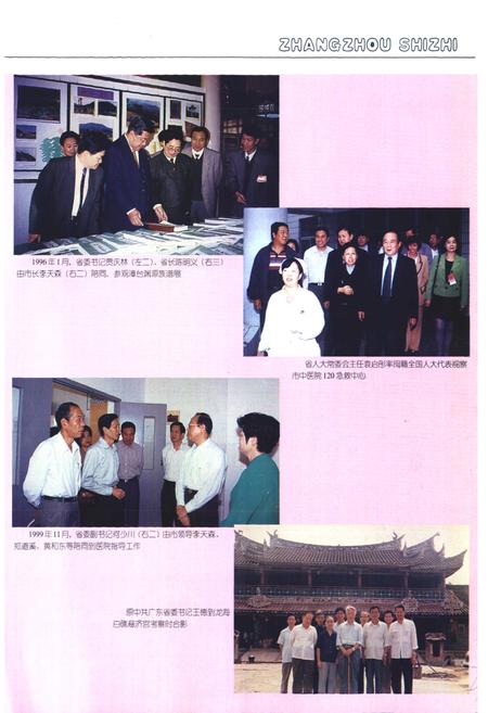 《《漳州市志第四册》》.pdf电子版_福建省志插图5