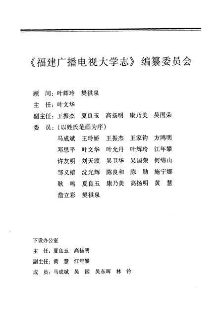 《福建广播电视大学志》.pdf电子版_福建省志插图2
