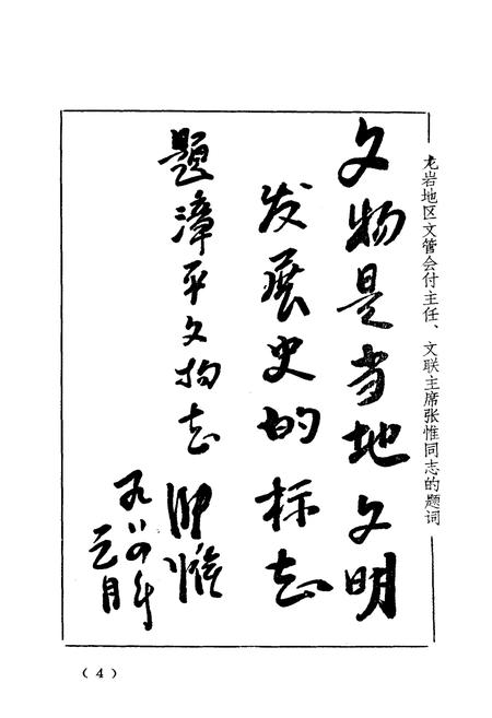 《《漳平文物志》》.pdf电子版_福建省志插图3 《《漳平文物志》》.pdf电子版_福建省志插图3