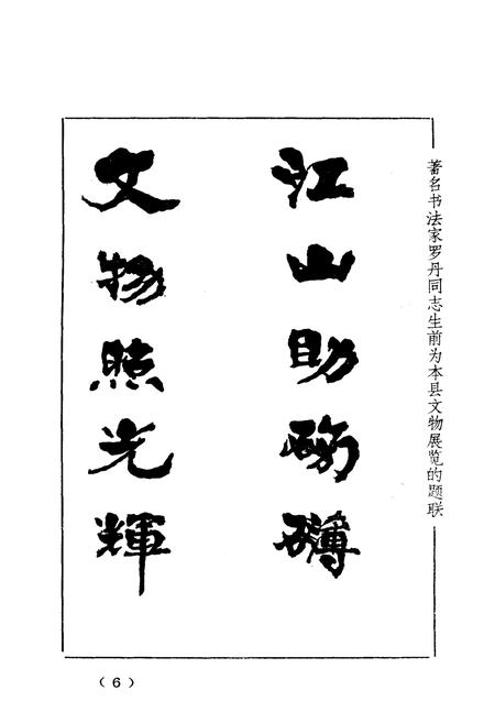 《《漳平文物志》》.pdf电子版_福建省志插图5 《《漳平文物志》》.pdf电子版_福建省志插图5