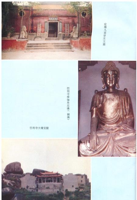 《《连江县佛教志》》.pdf电子版_福建省志插图3