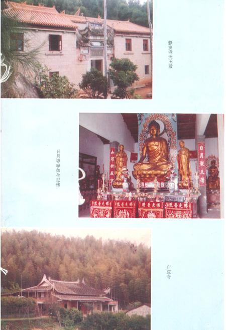 《《连江县佛教志》》.pdf电子版_福建省志插图4