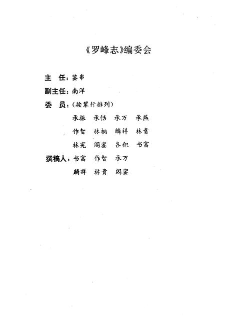 《《罗峰志》》.pdf电子版_福建省志插图2