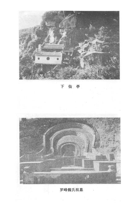 《《罗峰志》》.pdf电子版_福建省志插图5