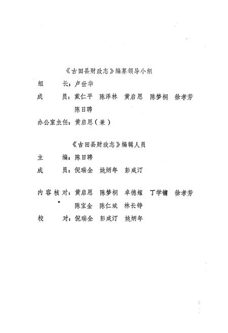 《《古田县财政志》》.pdf电子版_福建省志插图2 《《古田县财政志》》.pdf电子版_福建省志插图2