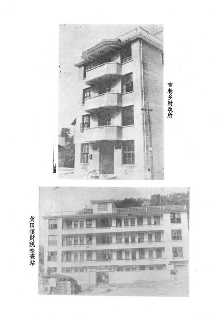 《《古田县财政志》》.pdf电子版_福建省志插图5 《《古田县财政志》》.pdf电子版_福建省志插图5