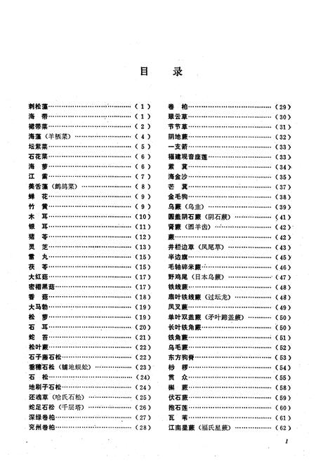 《《福建药物志》第二册》.pdf电子版_福建省志插图3 《《福建药物志》第二册》.pdf电子版_福建省志插图3