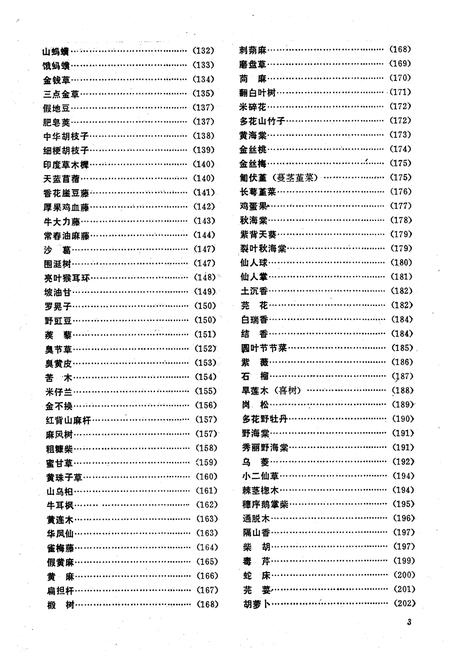 《《福建药物志》第二册》.pdf电子版_福建省志插图5 《《福建药物志》第二册》.pdf电子版_福建省志插图5