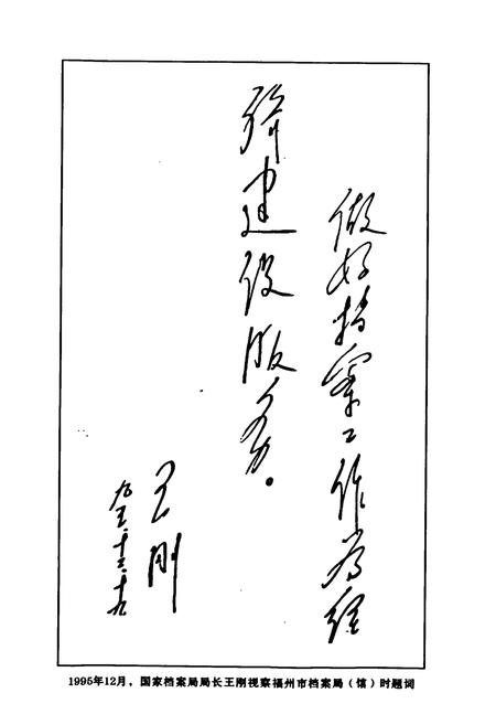 《《福州档案志(1949.9-2006.12)》》.pdf电子版_福建省志插图4 《《福州档案志(1949.9-2006.12)》》.pdf电子版_福建省志插图4