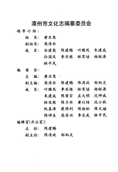 《《漳州文化志》》.pdf电子版_福建省志插图2 《《漳州文化志》》.pdf电子版_福建省志插图2