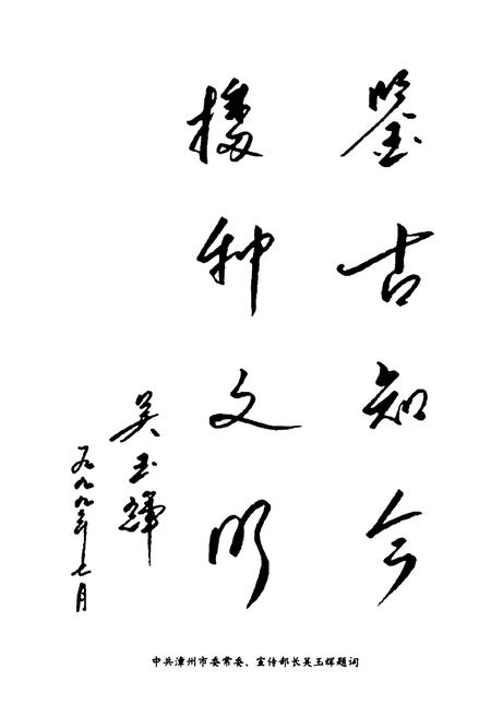 《《漳州文化志》》.pdf电子版_福建省志插图3 《《漳州文化志》》.pdf电子版_福建省志插图3