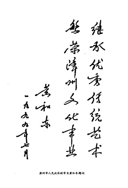 《《漳州文化志》》.pdf电子版_福建省志插图4 《《漳州文化志》》.pdf电子版_福建省志插图4