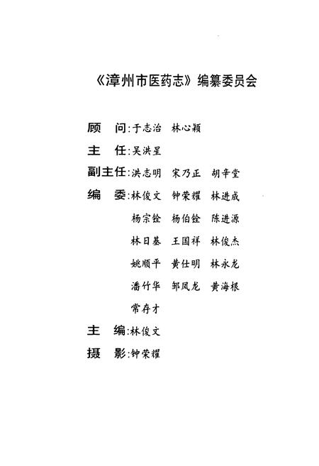 《《漳州市医药志》》.pdf电子版_福建省志插图2