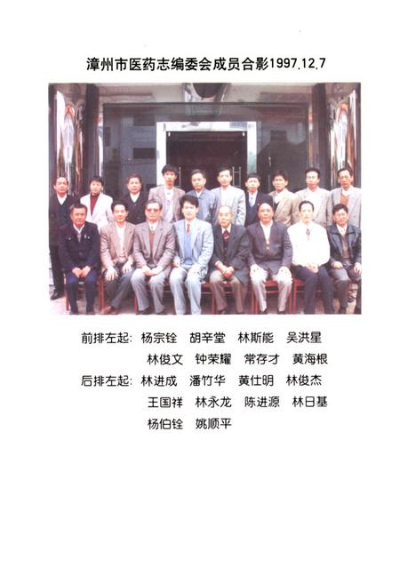 《《漳州市医药志》》.pdf电子版_福建省志插图3