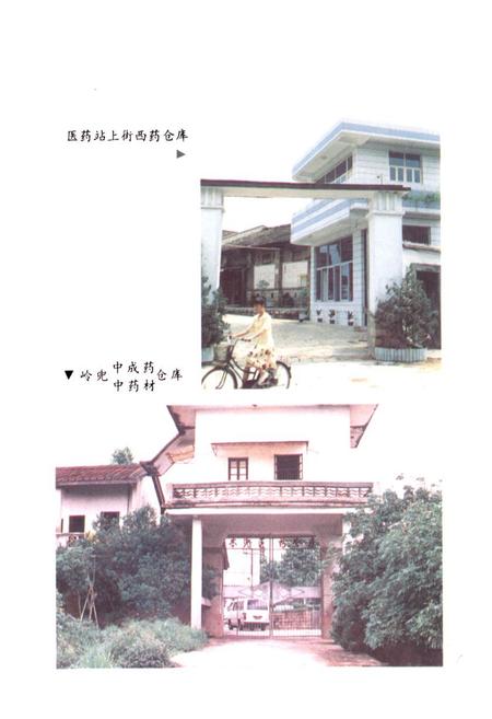 《《漳州市医药志》》.pdf电子版_福建省志插图5