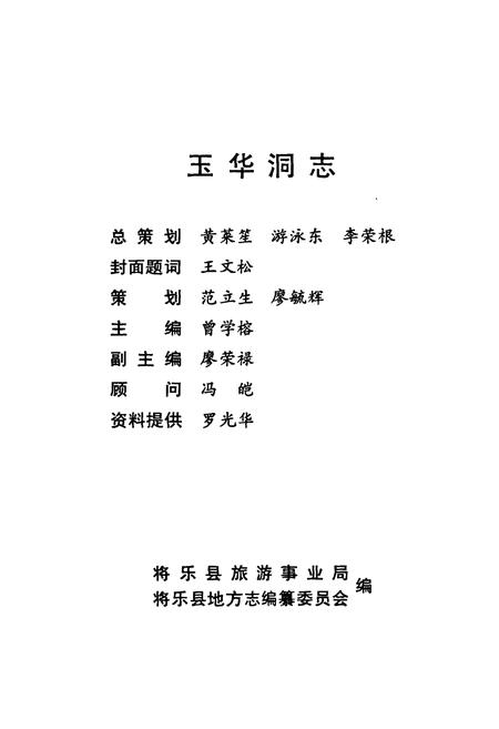 《《玉华洞志》》.pdf电子版_福建省志插图1 《《玉华洞志》》.pdf电子版_福建省志插图1