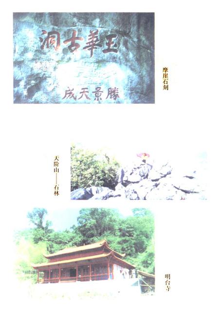 《《玉华洞志》》.pdf电子版_福建省志插图4 《《玉华洞志》》.pdf电子版_福建省志插图4