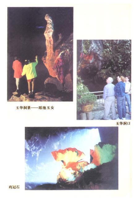 《《玉华洞志》》.pdf电子版_福建省志插图5 《《玉华洞志》》.pdf电子版_福建省志插图5