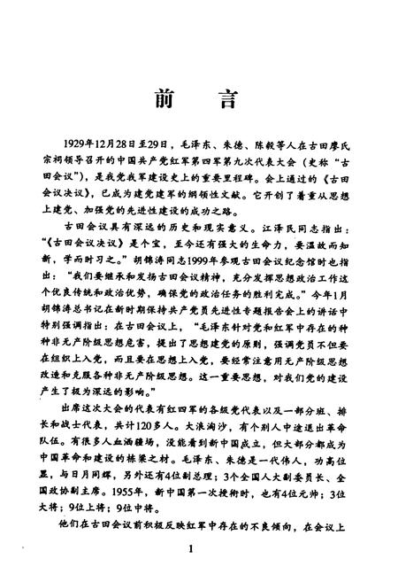 《《古田会议人物志》》.pdf电子版_福建省志插图2 《《古田会议人物志》》.pdf电子版_福建省志插图2