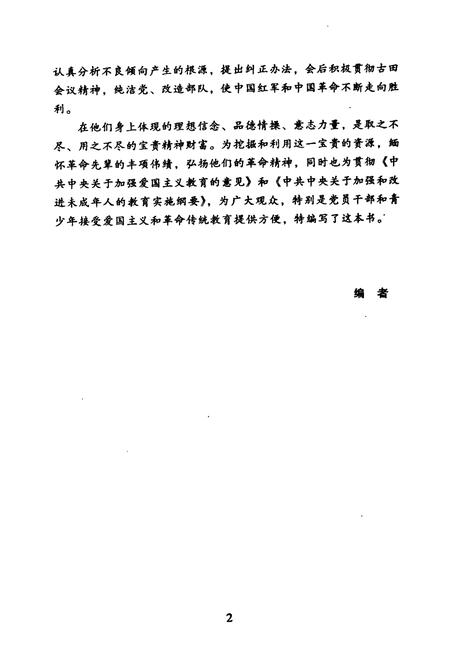 《《古田会议人物志》》.pdf电子版_福建省志插图3 《《古田会议人物志》》.pdf电子版_福建省志插图3