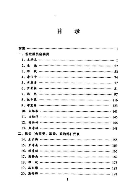 《《古田会议人物志》》.pdf电子版_福建省志插图4 《《古田会议人物志》》.pdf电子版_福建省志插图4