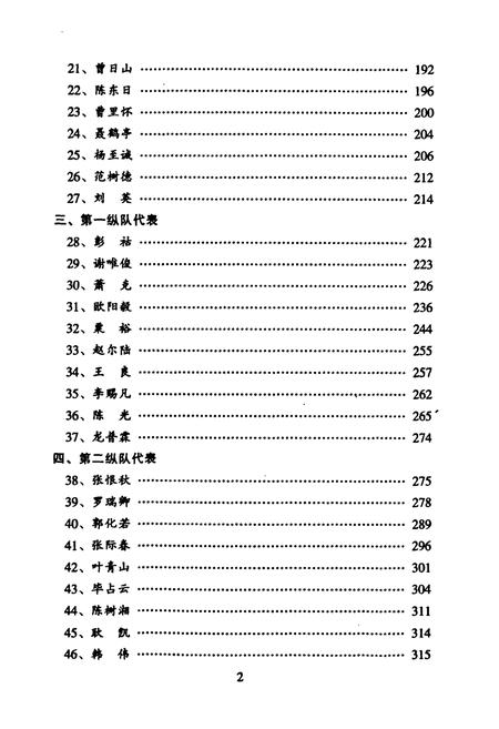 《《古田会议人物志》》.pdf电子版_福建省志插图5 《《古田会议人物志》》.pdf电子版_福建省志插图5