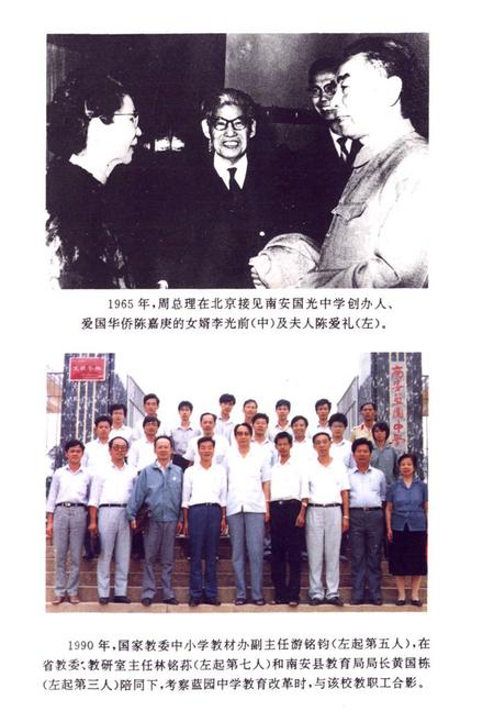 《南安县教育志》.pdf电子版_福建省志插图2 《南安县教育志》.pdf电子版_福建省志插图2