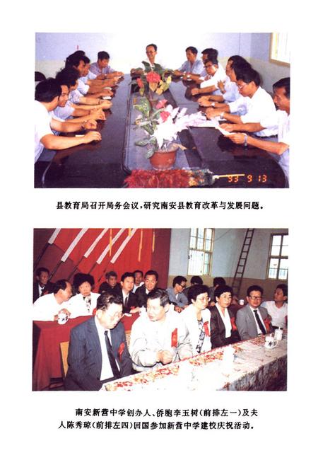 《南安县教育志》.pdf电子版_福建省志插图4 《南安县教育志》.pdf电子版_福建省志插图4