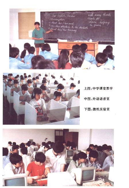 《南安县教育志》.pdf电子版_福建省志插图5 《南安县教育志》.pdf电子版_福建省志插图5