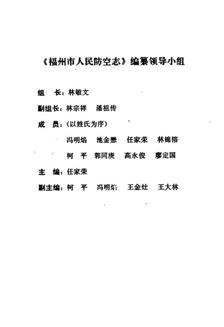 《福州市人民防空志》.pdf电子版_福建省志插图2 《福州市人民防空志》.pdf电子版_福建省志插图2