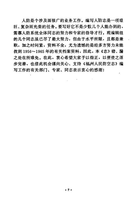 《福州市人民防空志》.pdf电子版_福建省志插图4 《福州市人民防空志》.pdf电子版_福建省志插图4