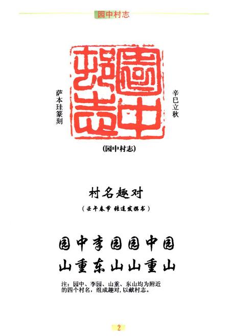 《园中村志》.pdf电子版_福建省志插图2 《园中村志》.pdf电子版_福建省志插图2