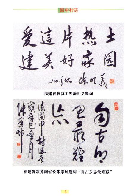 《园中村志》.pdf电子版_福建省志插图3 《园中村志》.pdf电子版_福建省志插图3