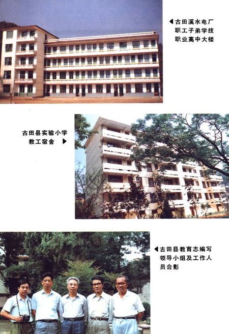 《古田县教育志》.pdf电子版_福建省志插图3 《古田县教育志》.pdf电子版_福建省志插图3