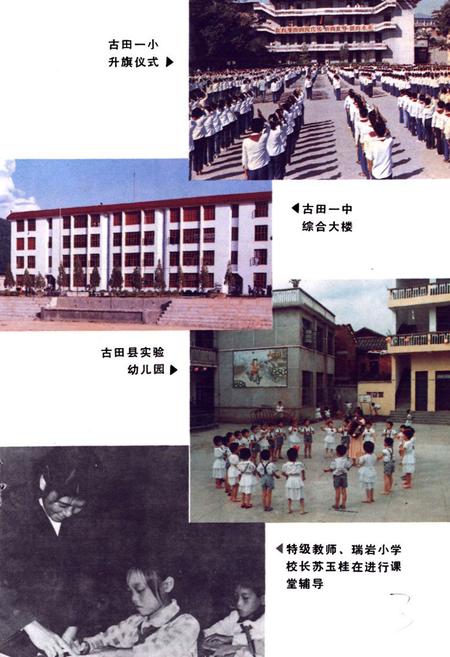 《古田县教育志》.pdf电子版_福建省志插图4 《古田县教育志》.pdf电子版_福建省志插图4