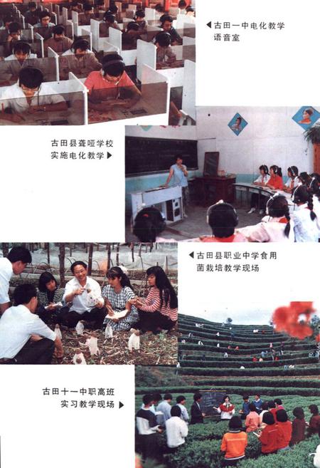 《古田县教育志》.pdf电子版_福建省志插图5 《古田县教育志》.pdf电子版_福建省志插图5