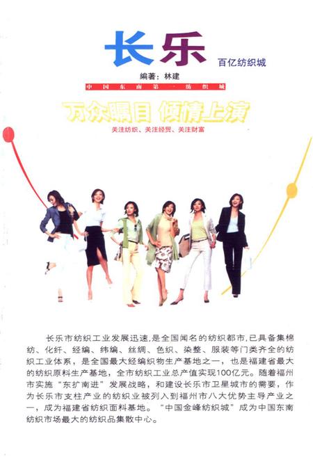 《长乐村志(下册)》.pdf电子版_福建省志插图2