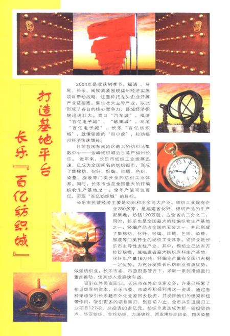 《长乐村志(下册)》.pdf电子版_福建省志插图3